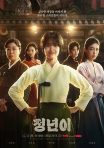 دانلود سریال کره‌ای Jeongnyeon: The Star Is Born (Jeong Nyeon)411943-2103936005