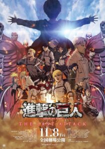 دانلود انیمه Attack on Titan the Movie: The Last Attack 2024426942-68087090