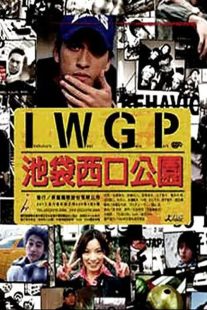 دانلود سریال Ikebukuro West Gate Park430010-504199846
