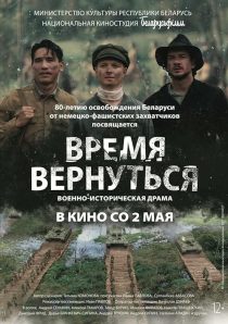 دانلود فیلم Vremya vernutsya 2024428748-353407866