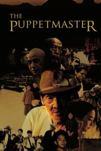 دانلود فیلم The Puppetmaster 1993430635-1284427767
