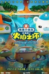 دانلود انیمیشن Octonauts: The Ring of Fire 2021430853-534208692